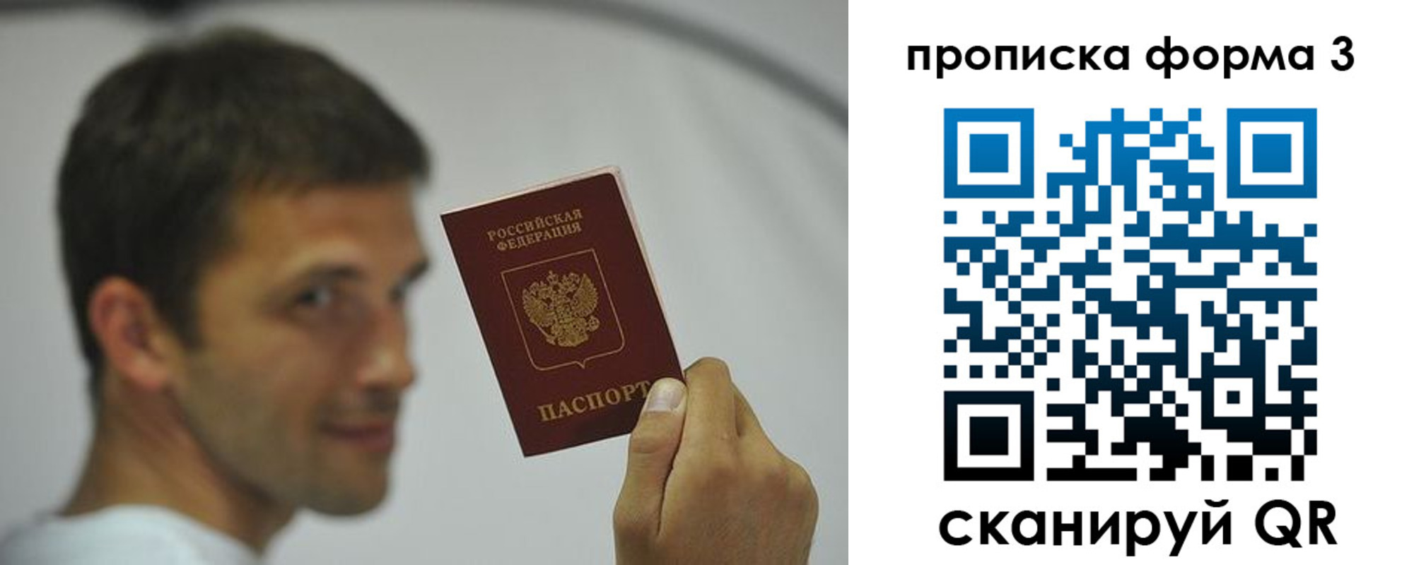 временная регистрация гарантия в Биробиджане