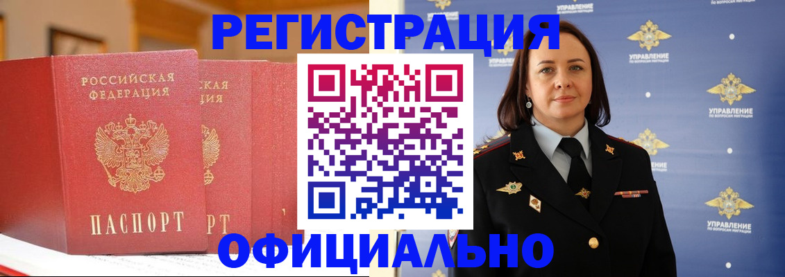 прописка поиск в Биробиджане