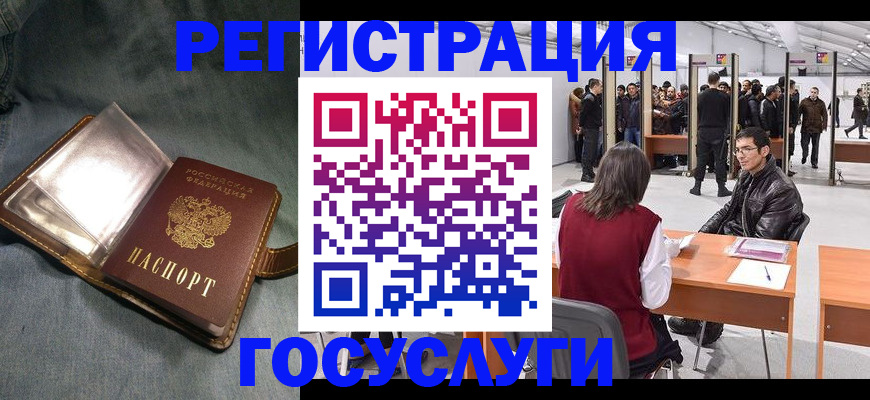 прописка ребенка в Биробиджане