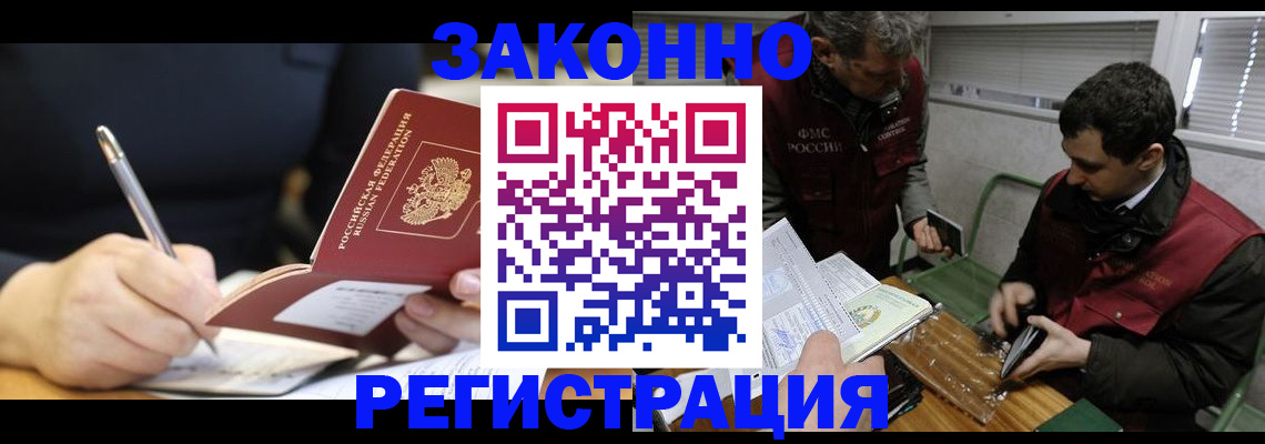 временная регистрация адрес в Биробиджане