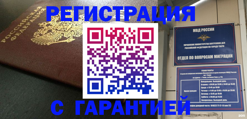 прописка гарантия в Биробиджане
