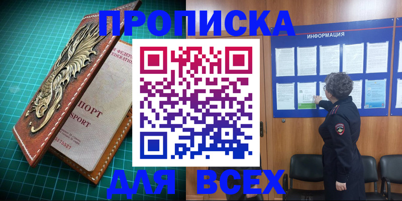прописка иностранных граждан в Биробиджане