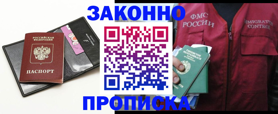временная регистрация собственник в Биробиджане